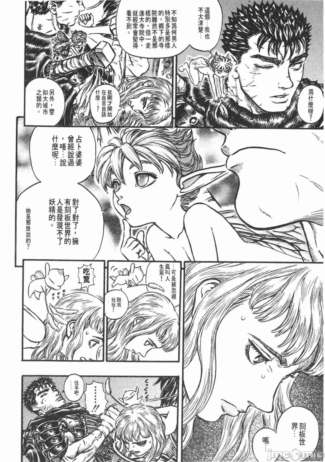烙印勇者 烙印战士第17卷.zip 第27页