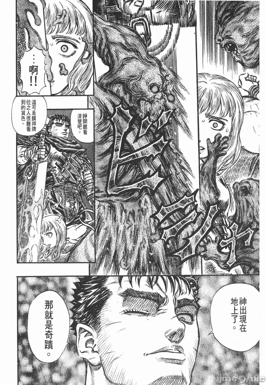 烙印勇者 烙印战士第17卷.zip 第32页
