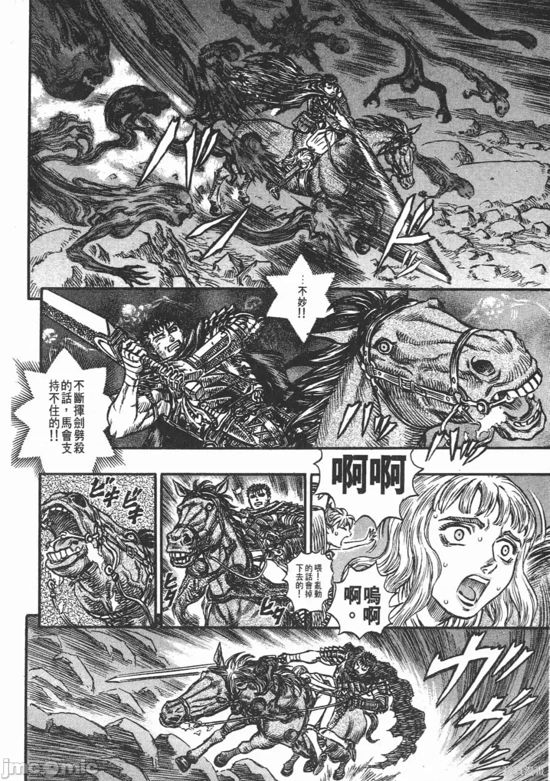 烙印勇者 烙印战士第17卷.zip 第33页