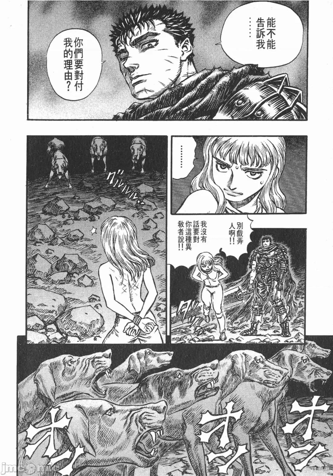 烙印勇者 烙印战士第17卷.zip 第35页