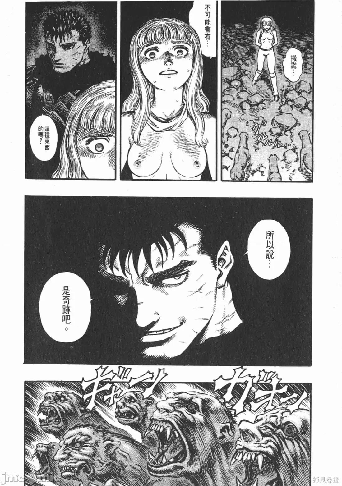 烙印勇者 烙印战士第17卷.zip 第39页