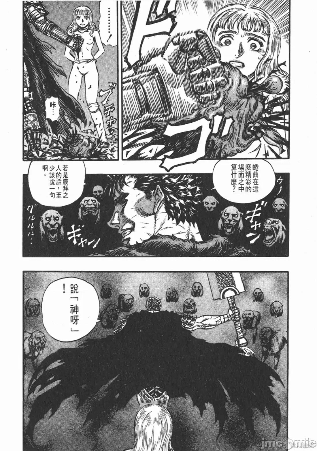 烙印勇者 烙印战士第17卷.zip 第41页
