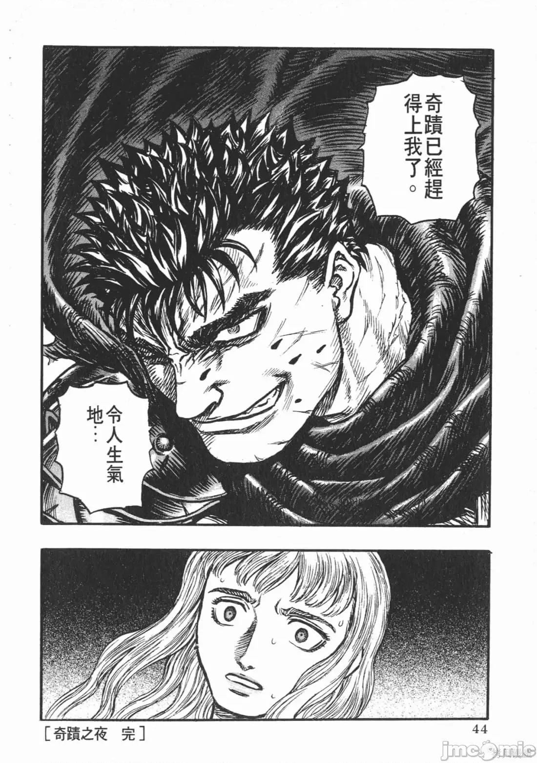 烙印勇者 烙印战士第17卷.zip 第43页