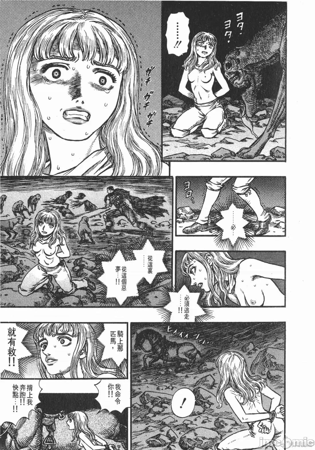 烙印勇者 烙印战士第17卷.zip 第48页