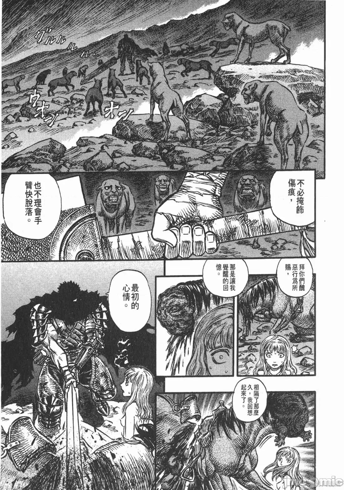 烙印勇者 烙印战士第17卷.zip 第58页