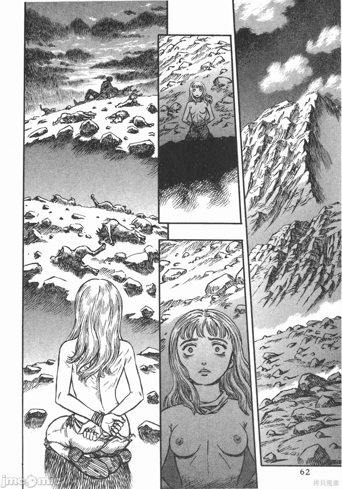 烙印勇者 烙印战士第17卷.zip 第61页