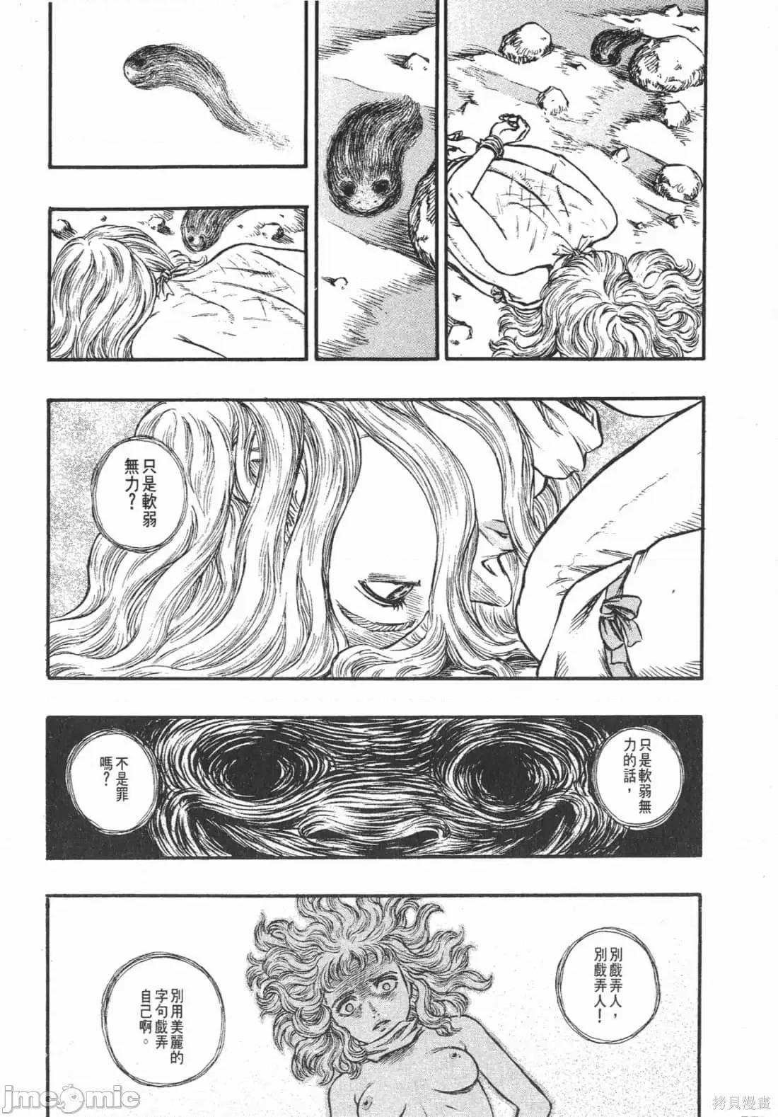 烙印勇者 烙印战士第17卷.zip 第65页
