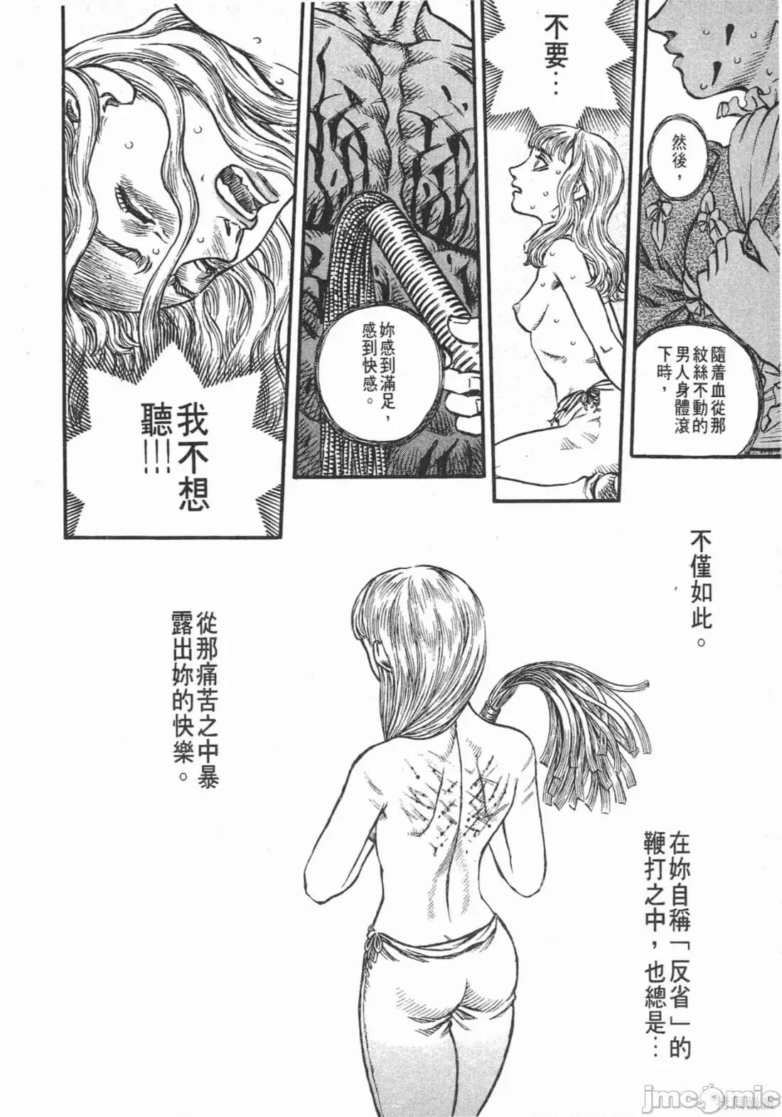 烙印勇者 烙印战士第17卷.zip 第67页