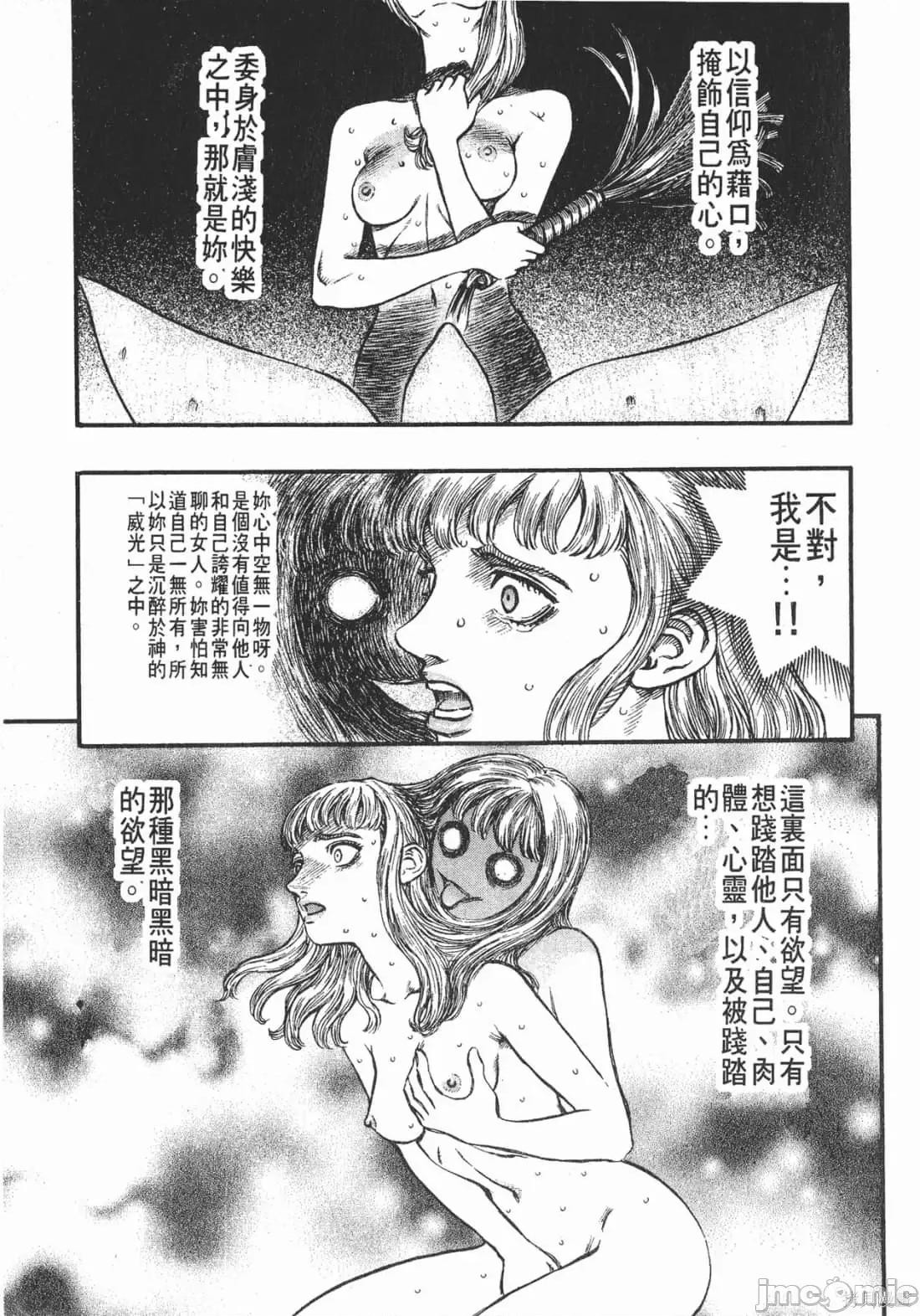烙印勇者 烙印战士第17卷.zip 第68页