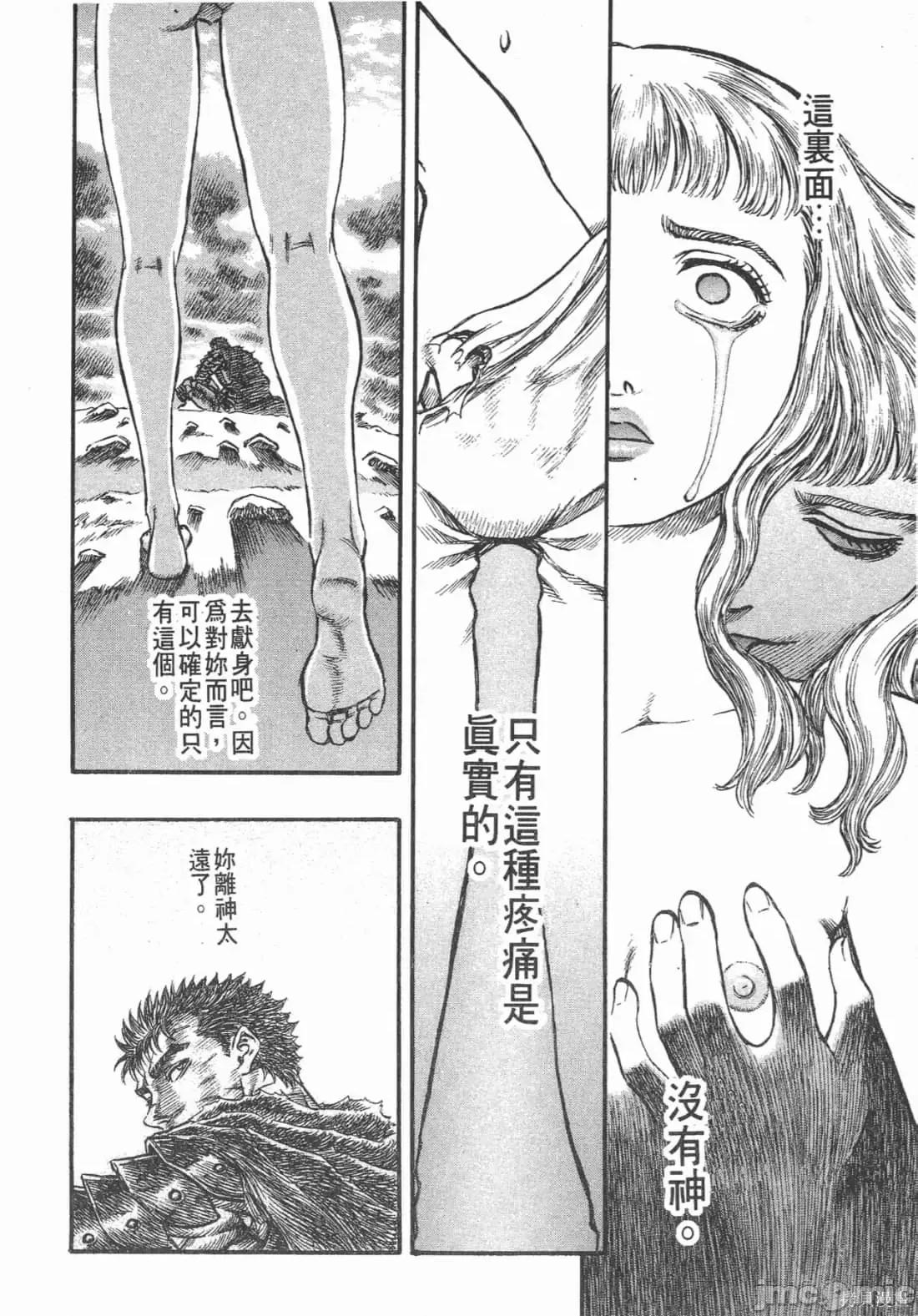 烙印勇者 烙印战士第17卷.zip 第69页