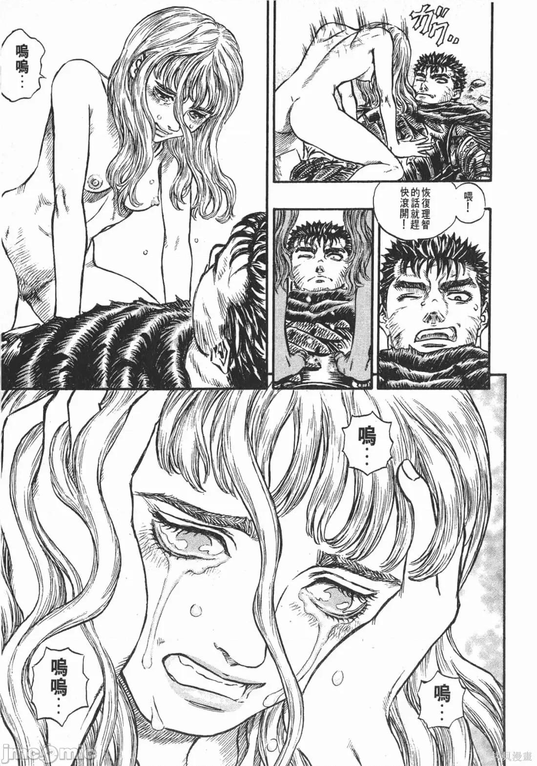 烙印勇者 烙印战士第17卷.zip 第76页