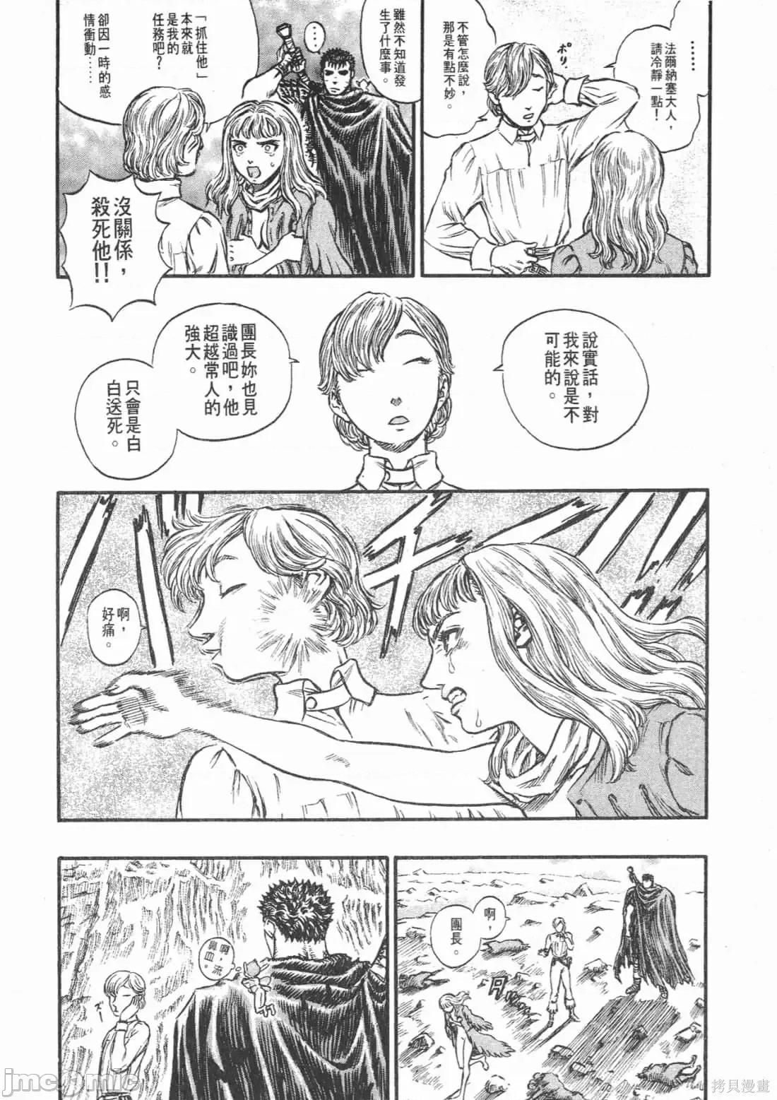 烙印勇者 烙印战士第17卷.zip 第79页