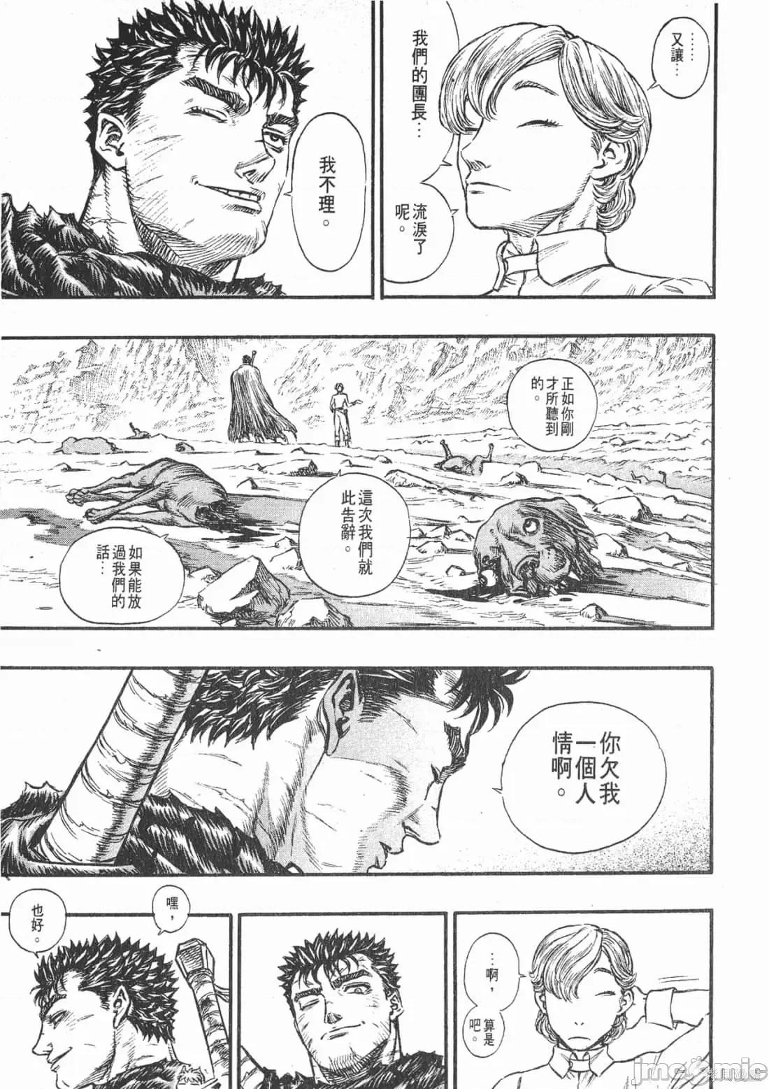 烙印勇者 烙印战士第17卷.zip 第80页
