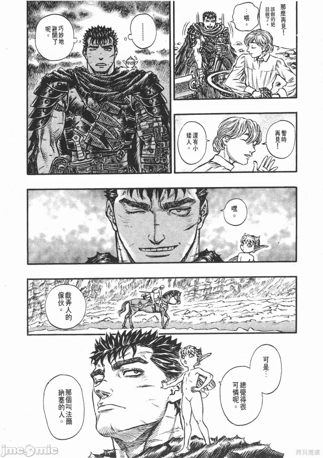 烙印勇者 烙印战士第17卷.zip 第83页