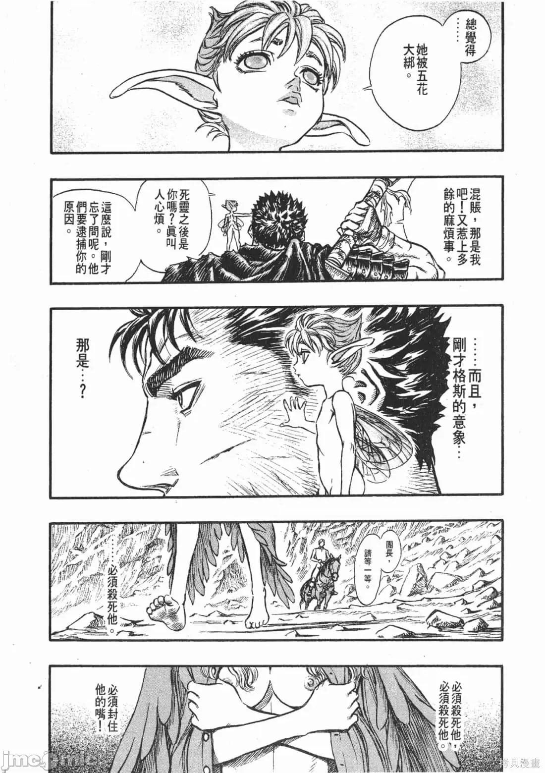 烙印勇者 烙印战士第17卷.zip 第84页