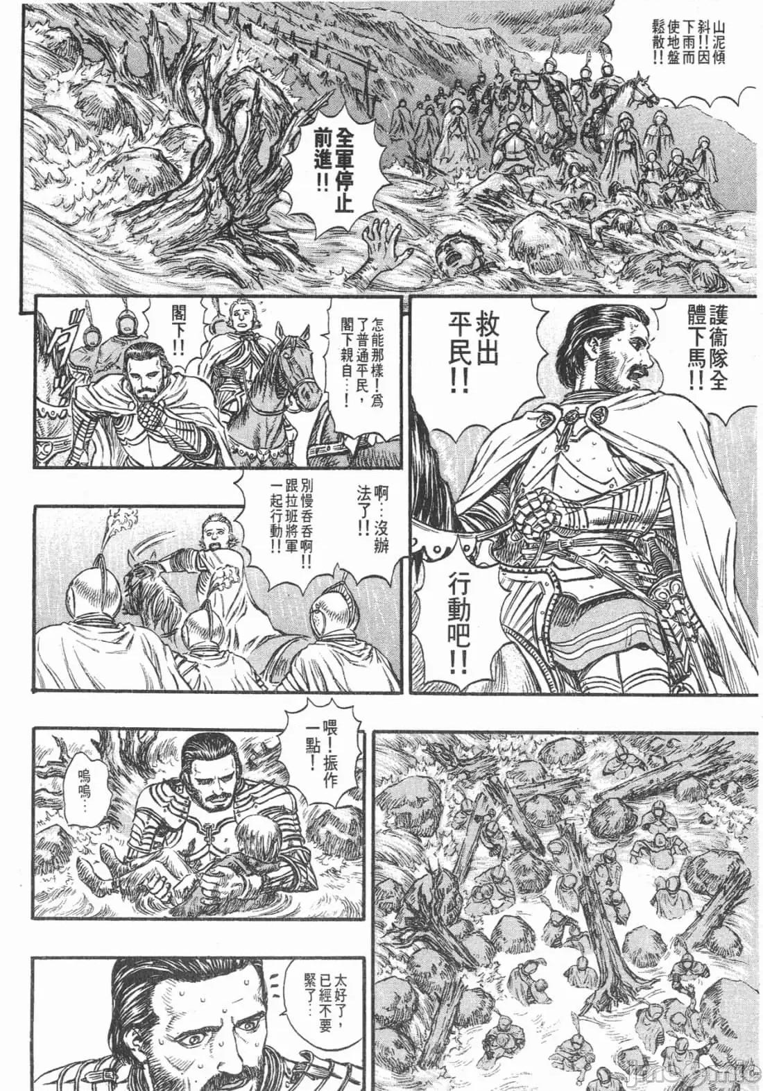 烙印勇者 烙印战士第17卷.zip 第93页