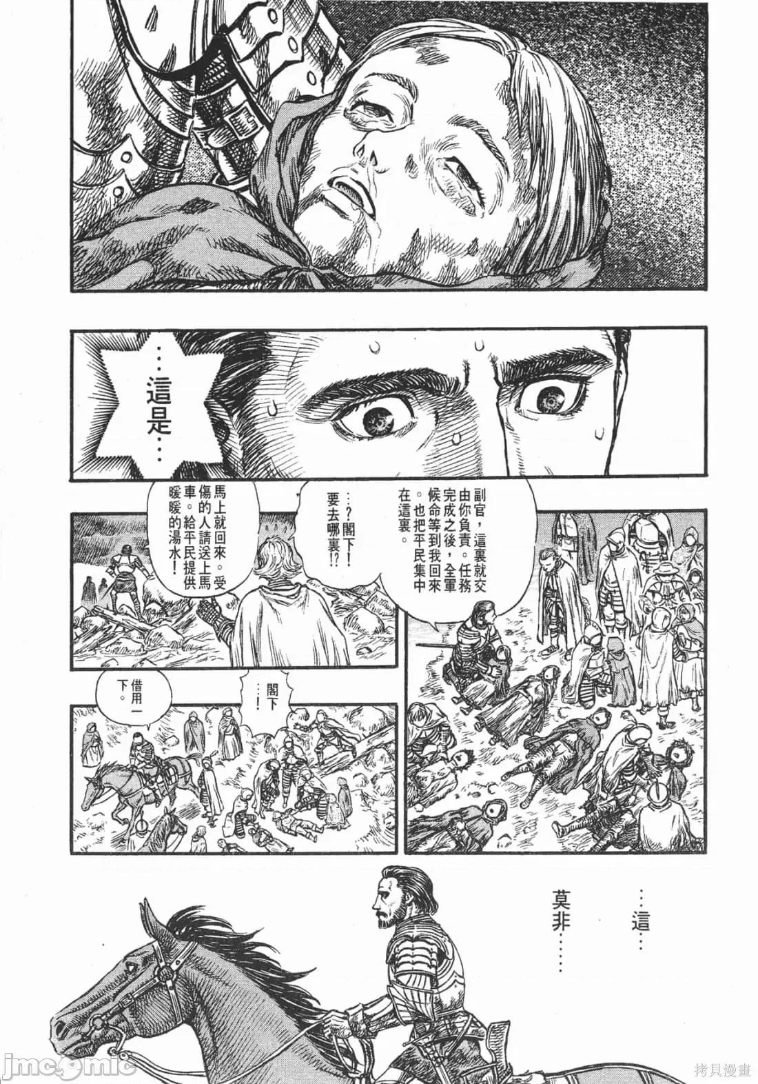 烙印勇者 烙印战士第17卷.zip 第94页