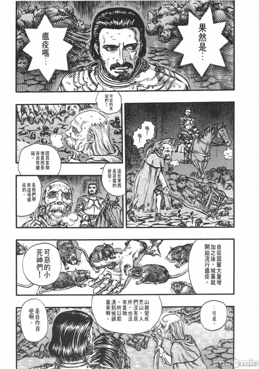 烙印勇者 烙印战士第17卷.zip 第97页