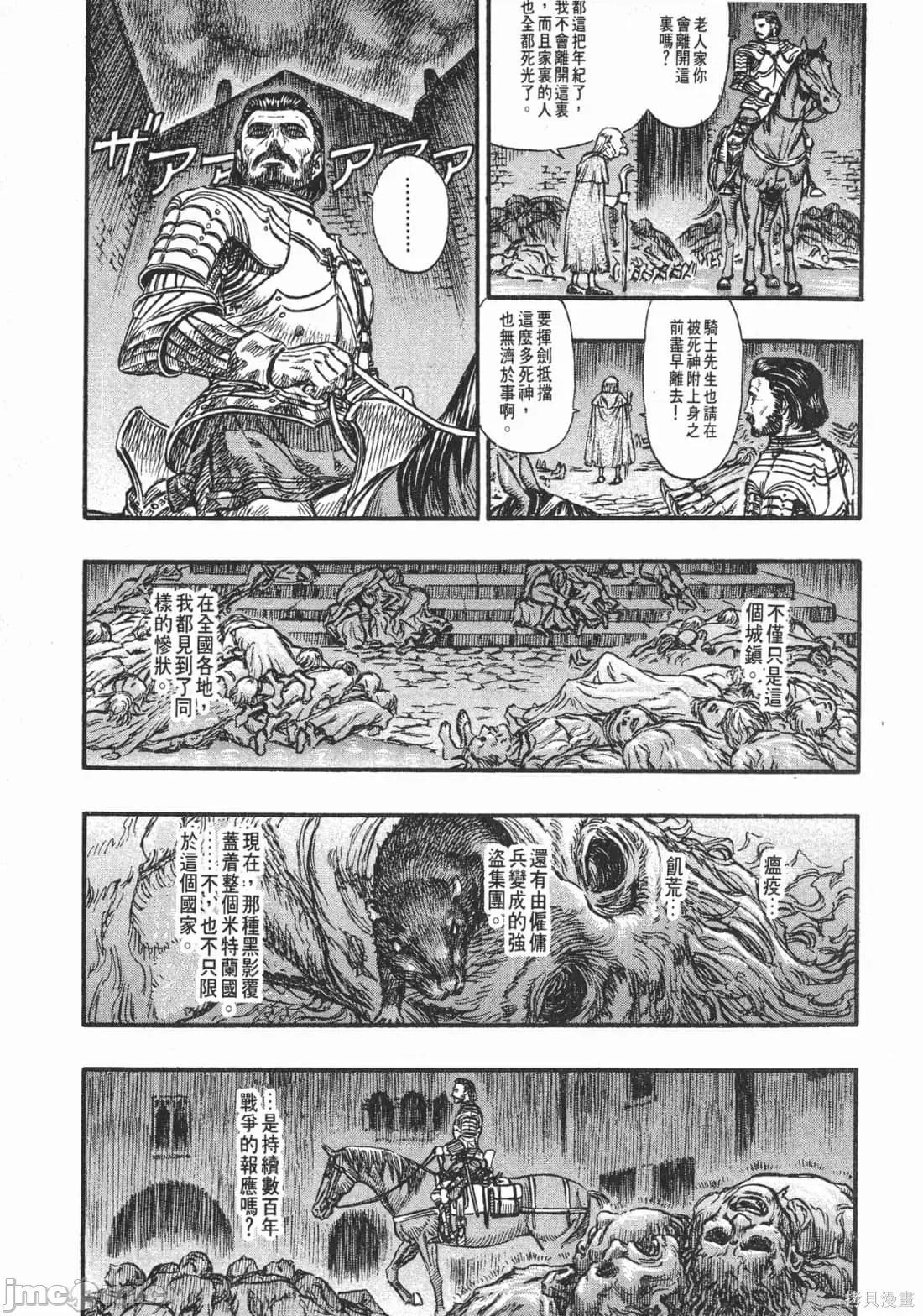 烙印勇者 烙印战士第17卷.zip 第98页