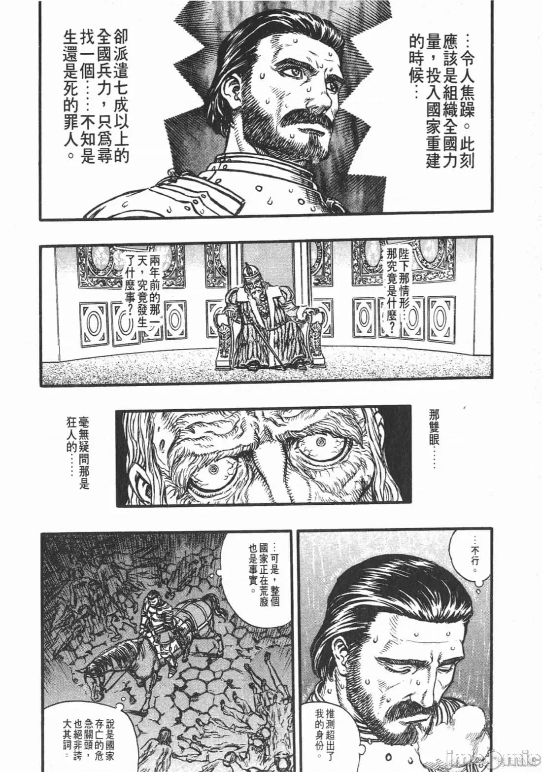 烙印勇者 烙印战士第17卷.zip 第99页