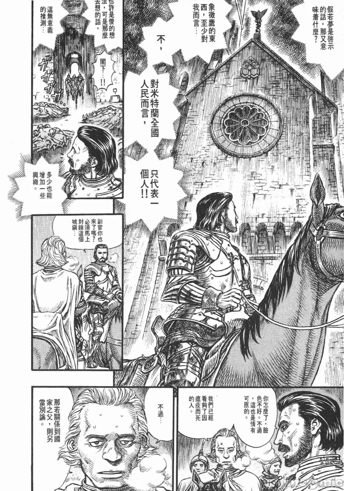 烙印勇者 烙印战士第17卷.zip 第101页