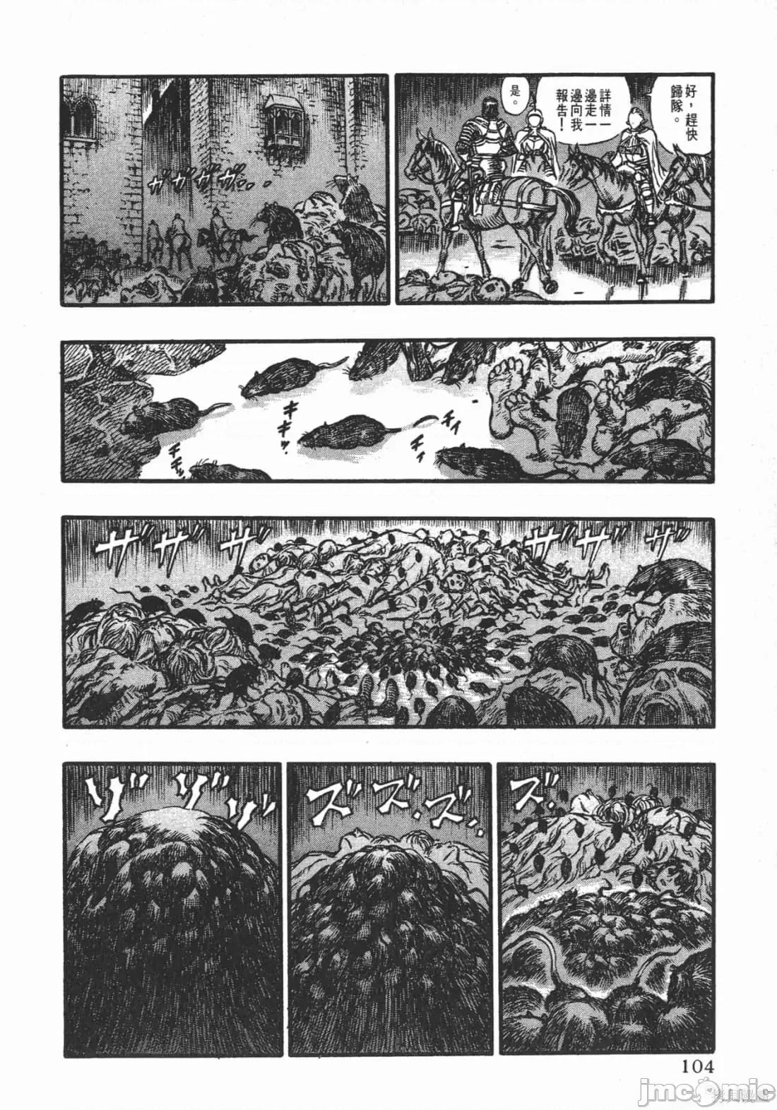 烙印勇者 烙印战士第17卷.zip 第103页