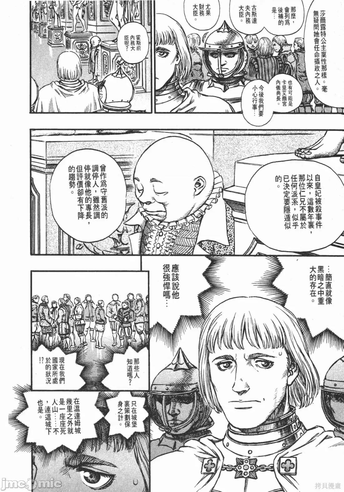 烙印勇者 烙印战士第17卷.zip 第111页