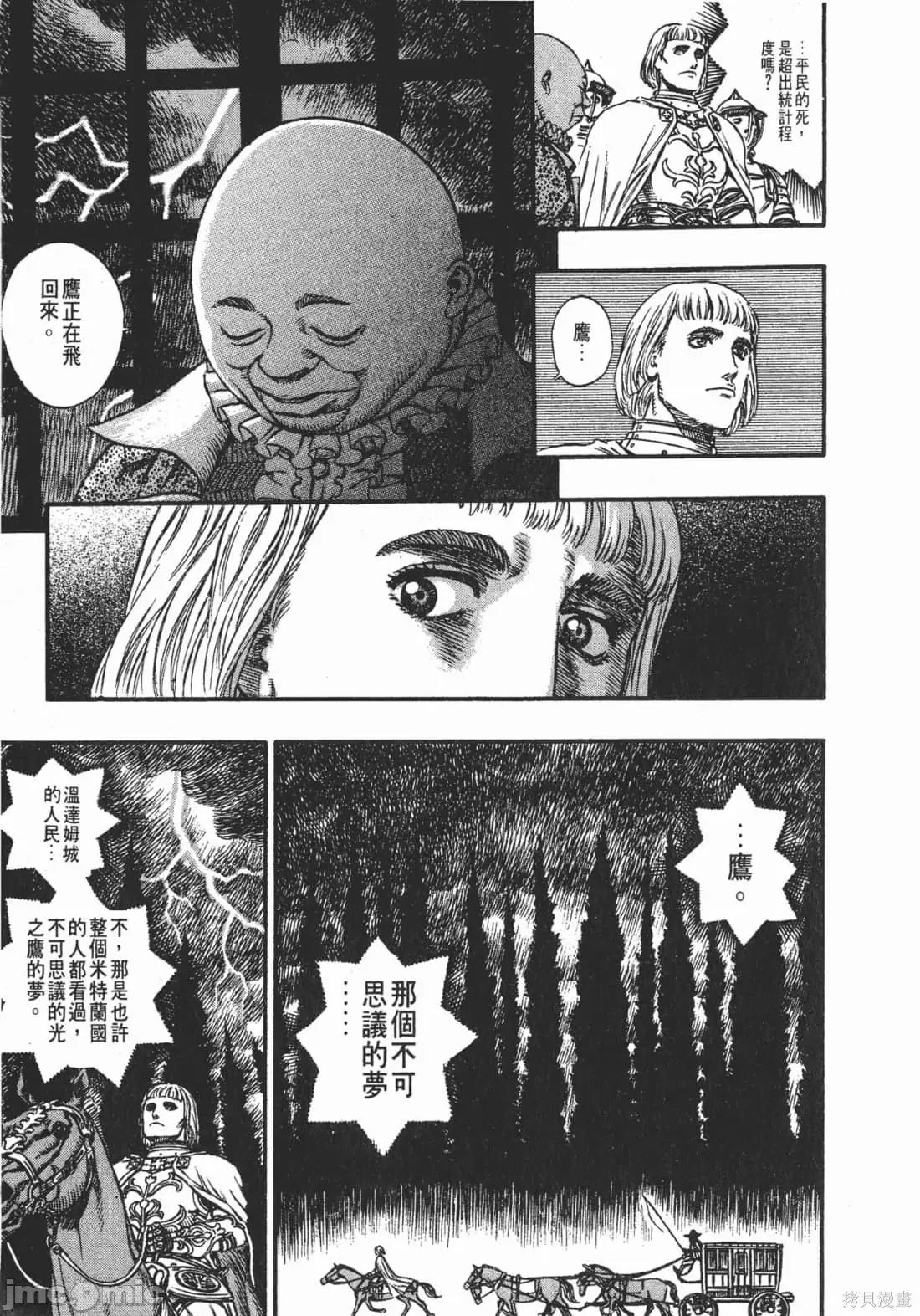 烙印勇者 烙印战士第17卷.zip 第112页