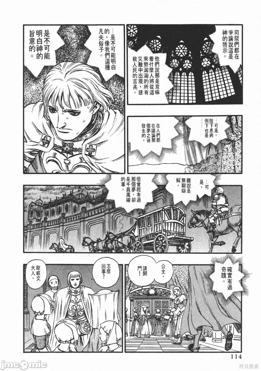 烙印勇者 烙印战士第17卷.zip 第113页
