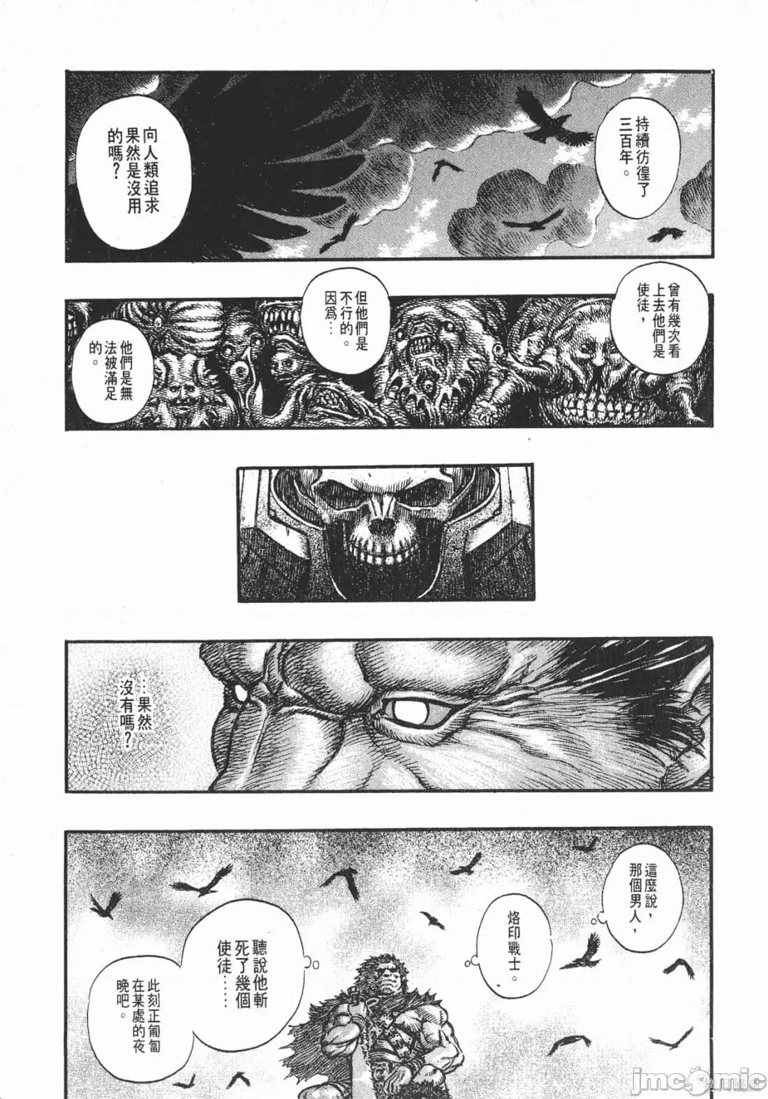 烙印勇者 烙印战士第17卷.zip 第132页