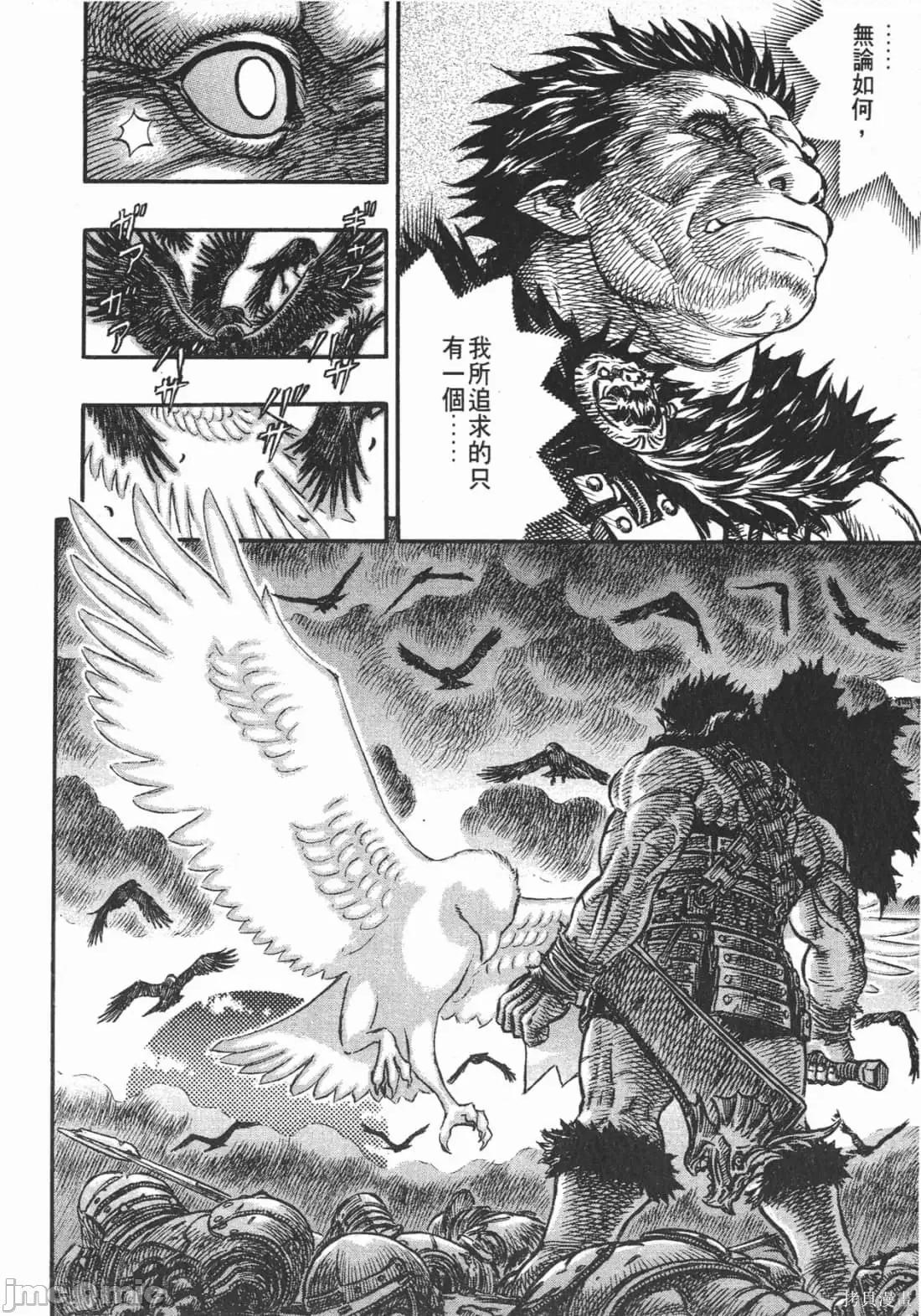 烙印勇者 烙印战士第17卷.zip 第133页
