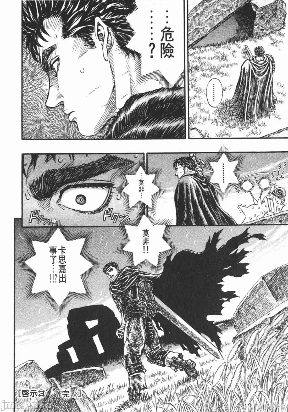 烙印勇者 烙印战士第17卷.zip 第149页