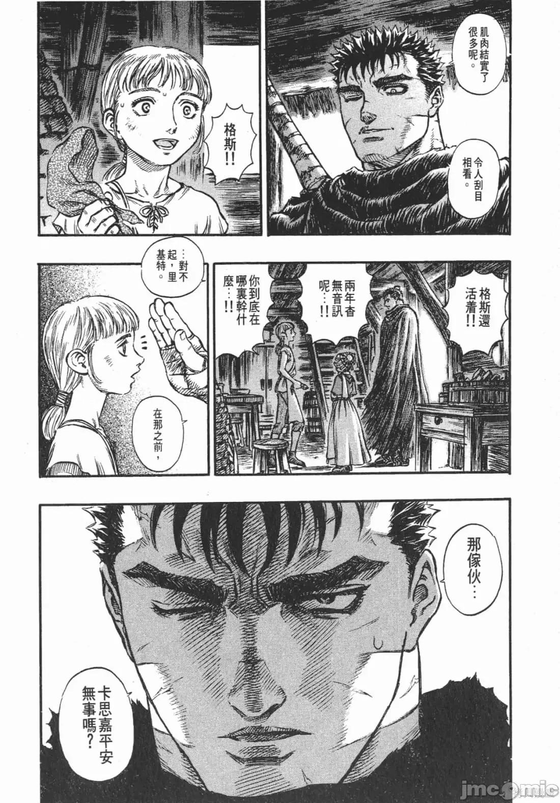 烙印勇者 烙印战士第17卷.zip 第155页