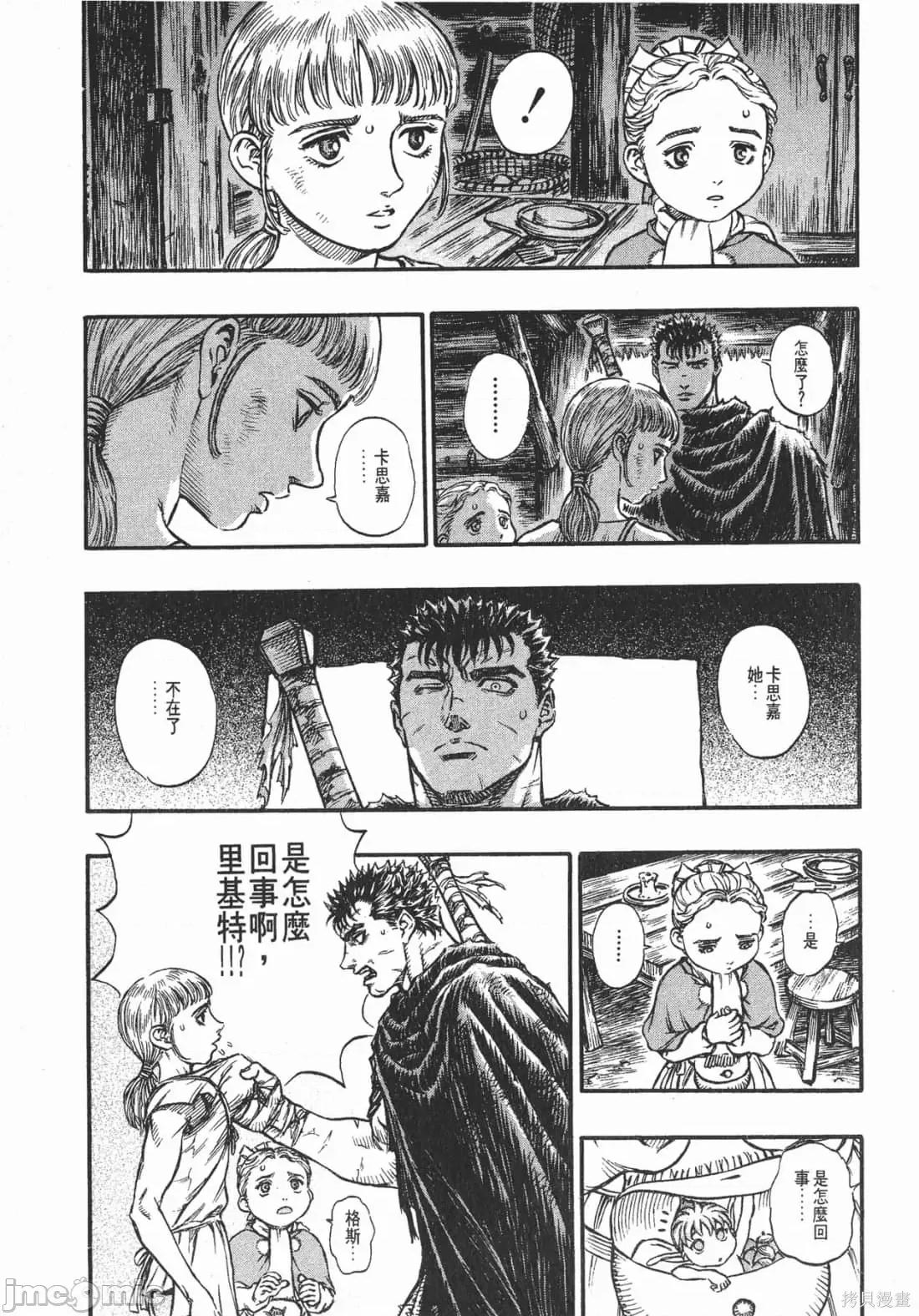 烙印勇者 烙印战士第17卷.zip 第156页