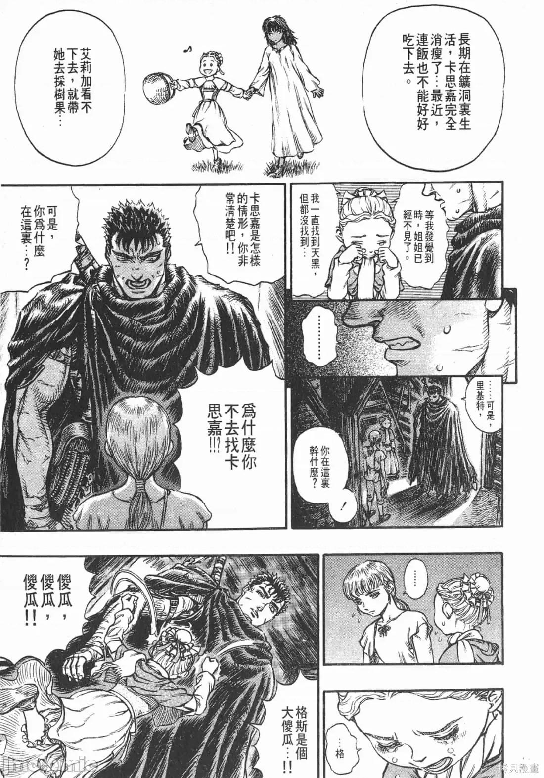 烙印勇者 烙印战士第17卷.zip 第158页