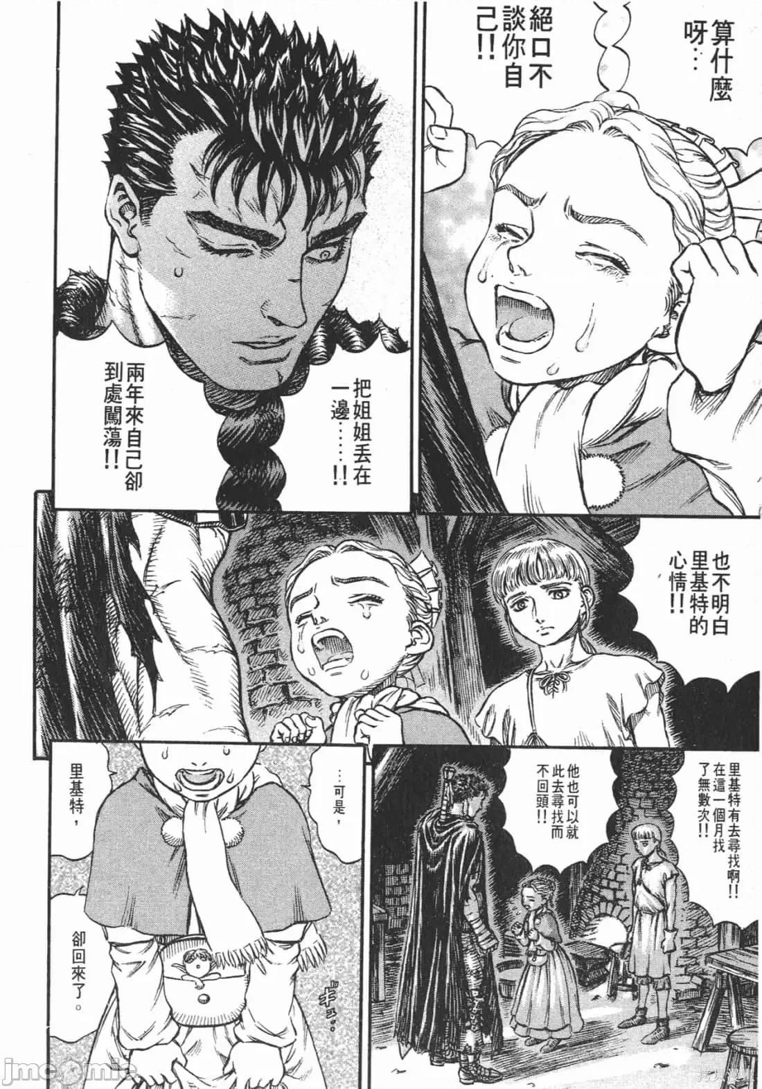 烙印勇者 烙印战士第17卷.zip 第159页