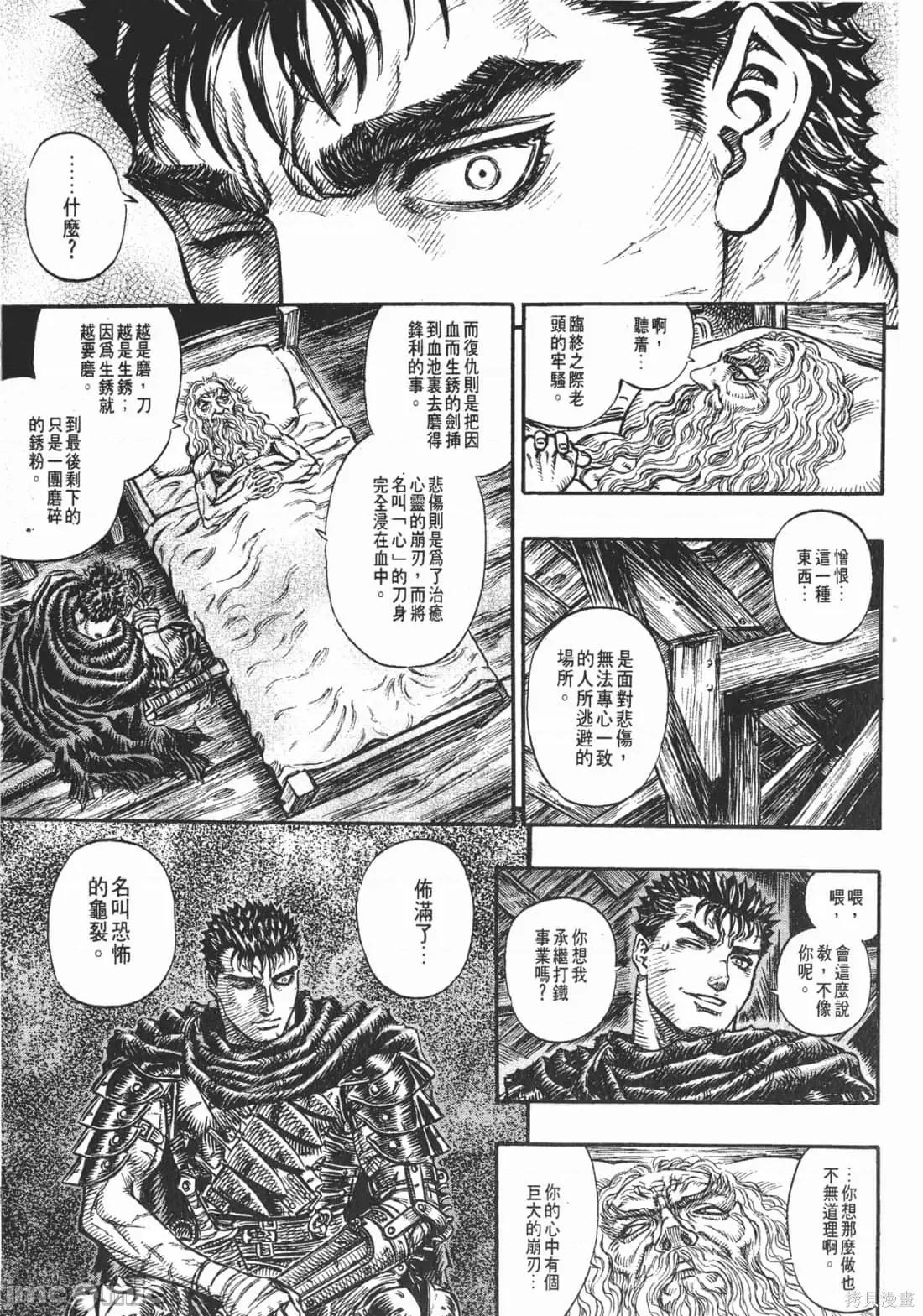 烙印勇者 烙印战士第17卷.zip 第164页