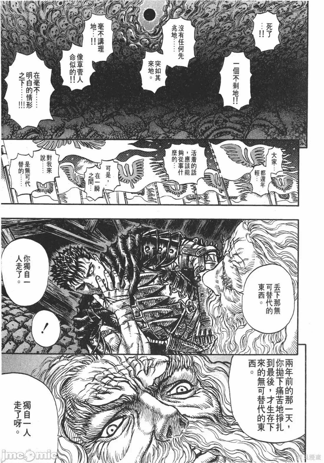 烙印勇者 烙印战士第17卷.zip 第166页