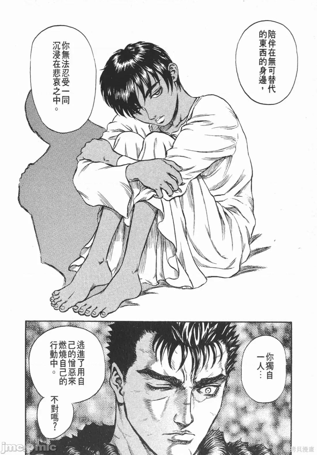 烙印勇者 烙印战士第17卷.zip 第167页