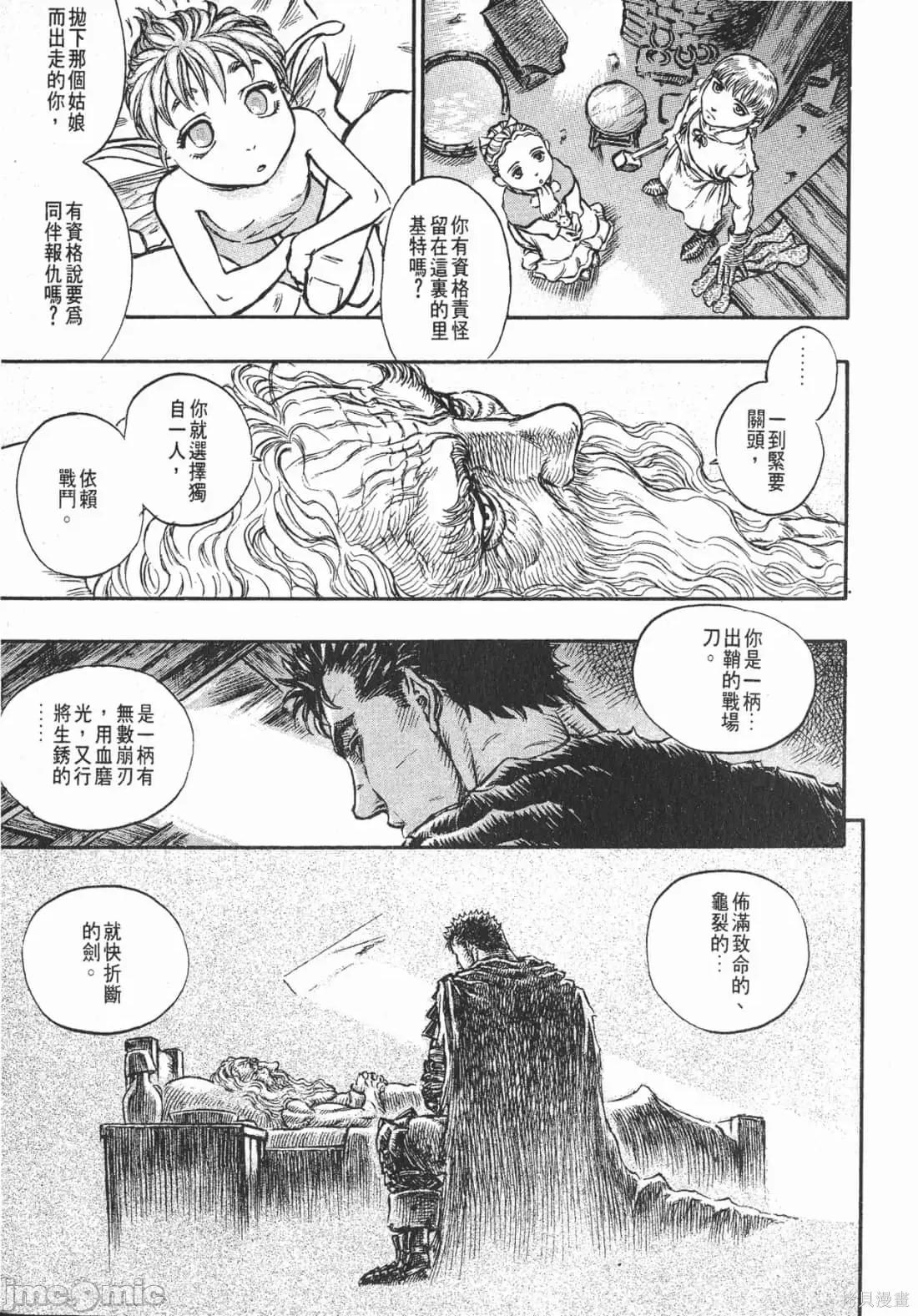 烙印勇者 烙印战士第17卷.zip 第168页