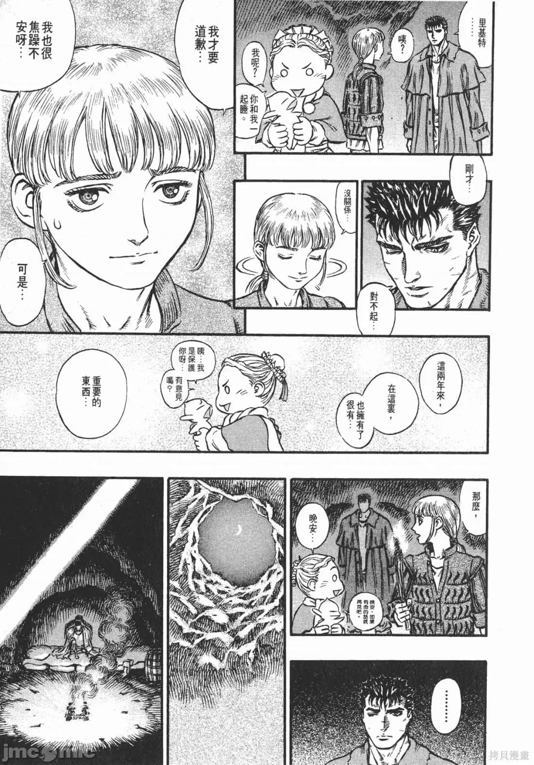 烙印勇者 烙印战士第17卷.zip 第174页