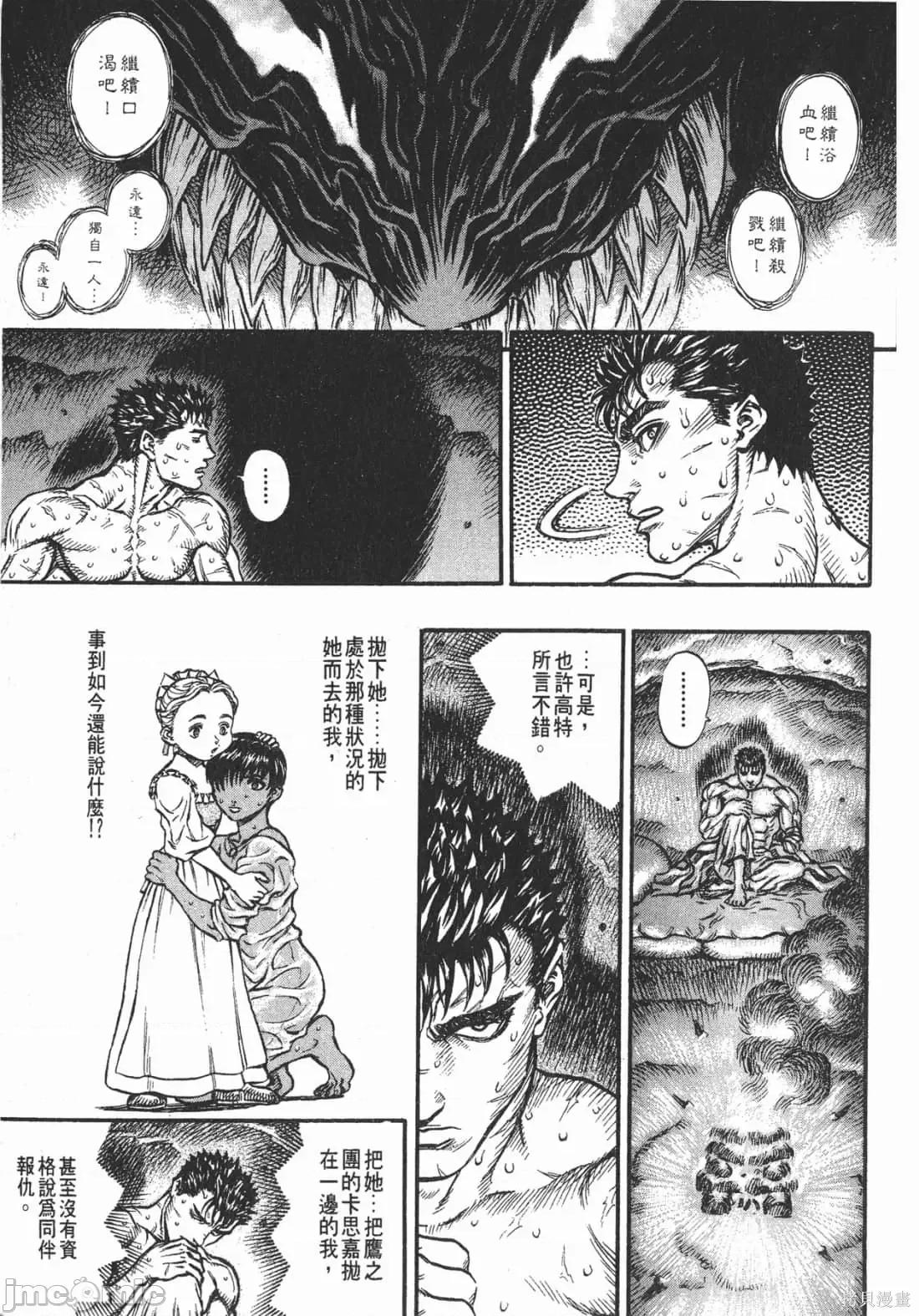 烙印勇者 烙印战士第17卷.zip 第182页
