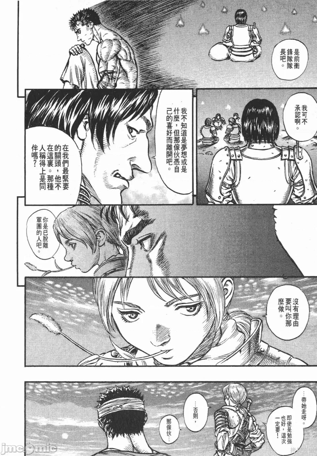 烙印勇者 烙印战士第17卷.zip 第183页