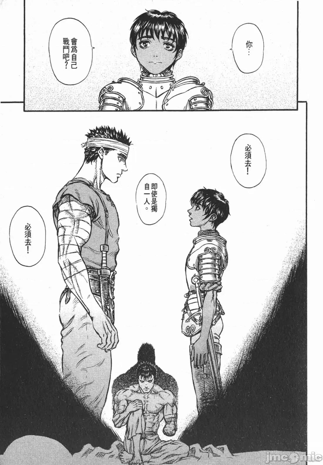 烙印勇者 烙印战士第17卷.zip 第184页