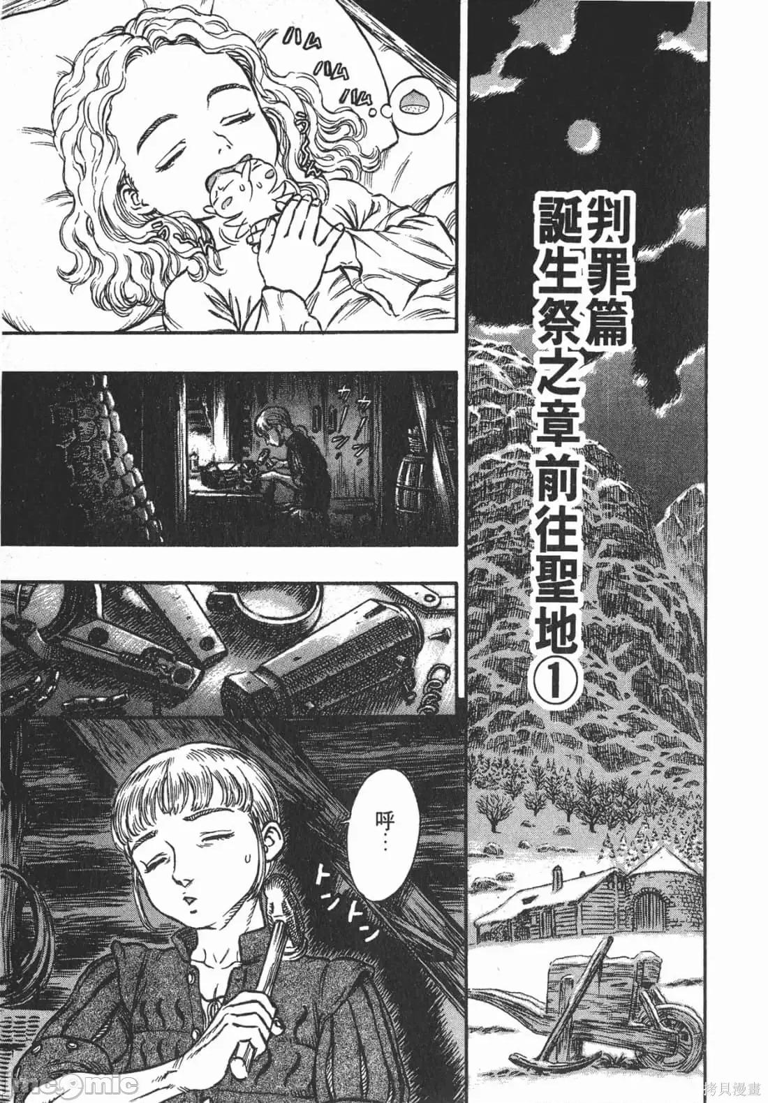 烙印勇者 烙印战士第17卷.zip 第194页