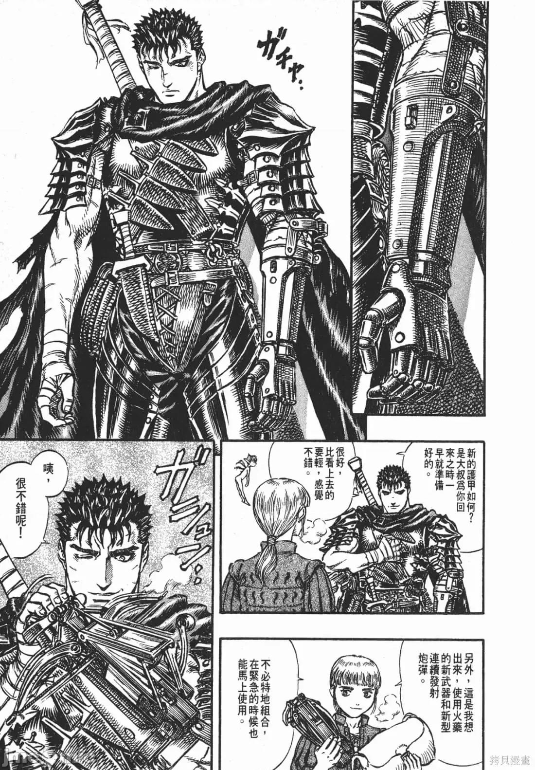 烙印勇者 烙印战士第17卷.zip 第202页