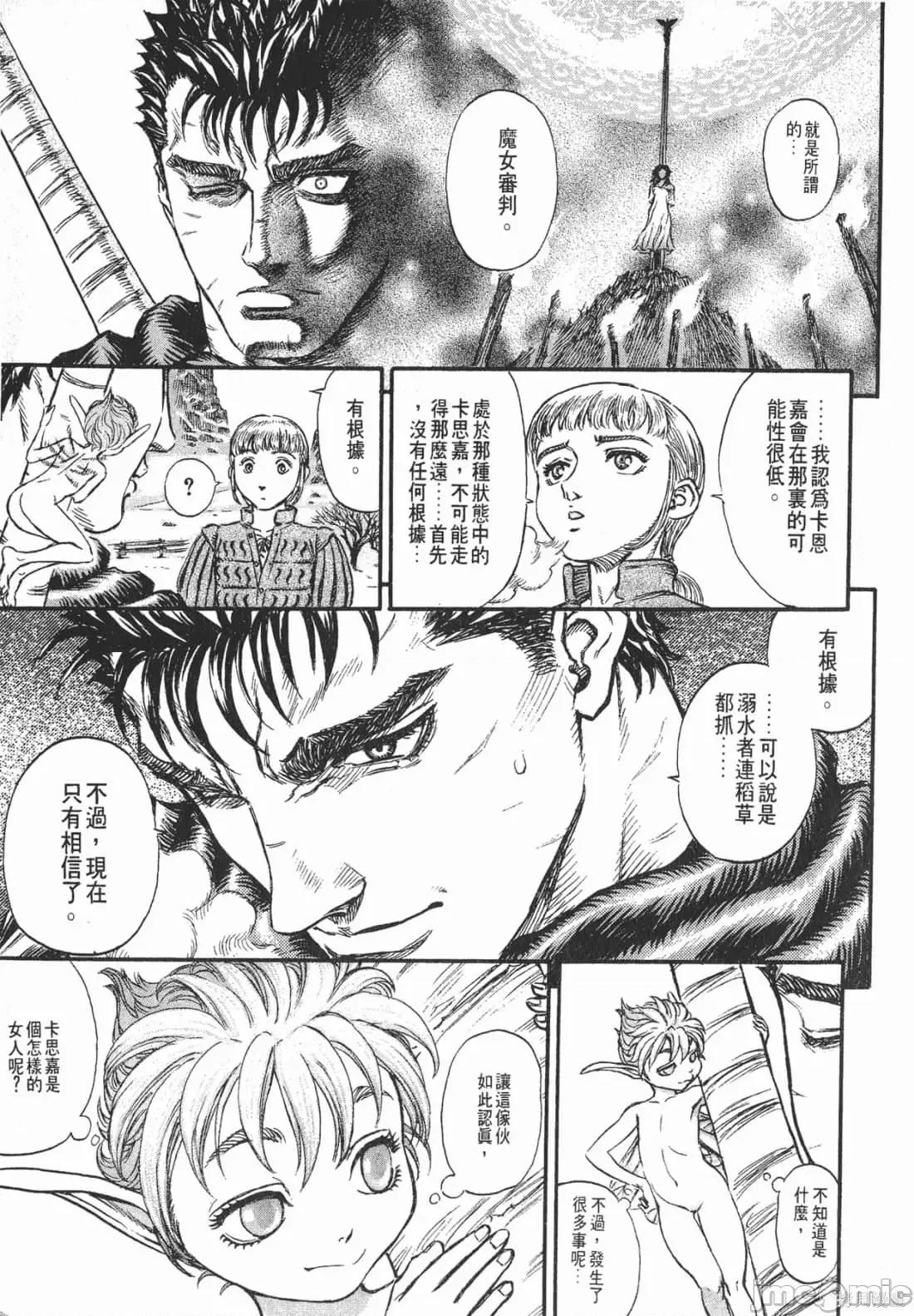 烙印勇者 烙印战士第17卷.zip 第204页