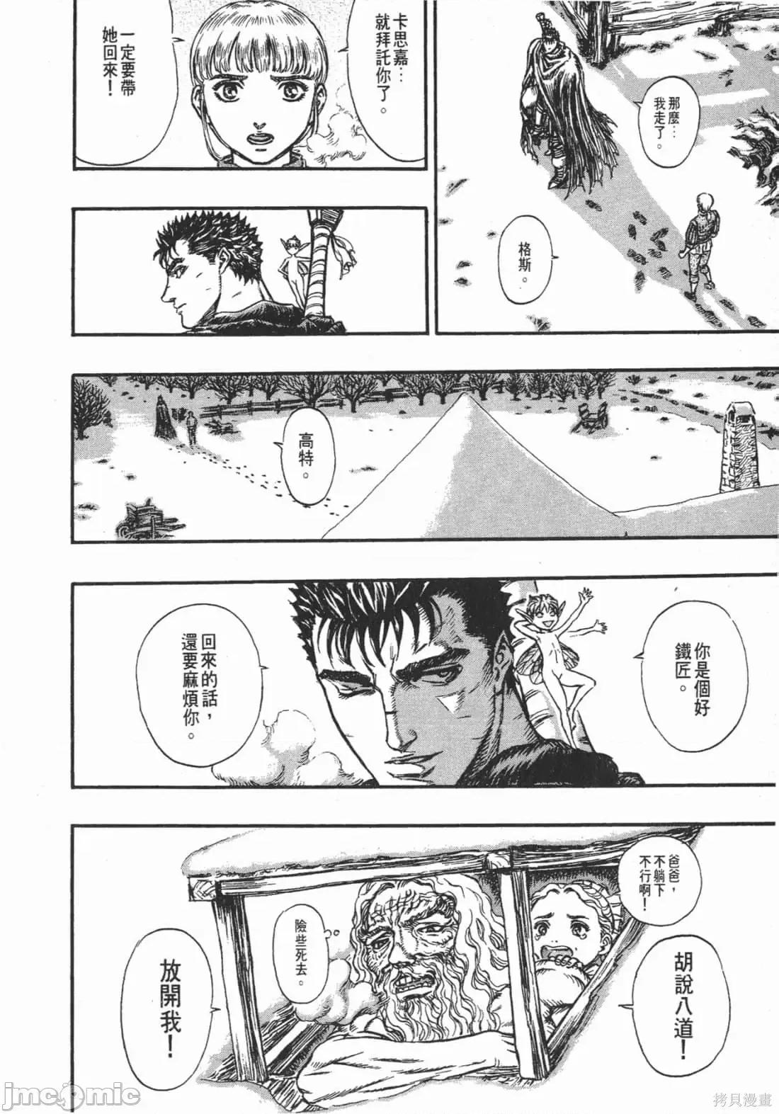 烙印勇者 烙印战士第17卷.zip 第205页