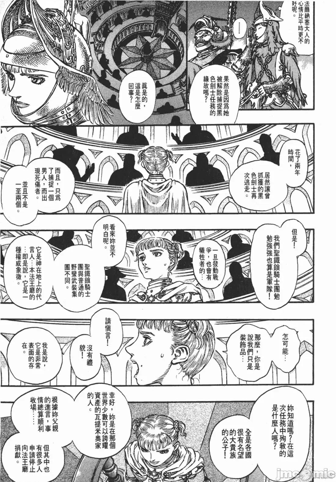 烙印勇者 烙印战士第17卷.zip 第210页