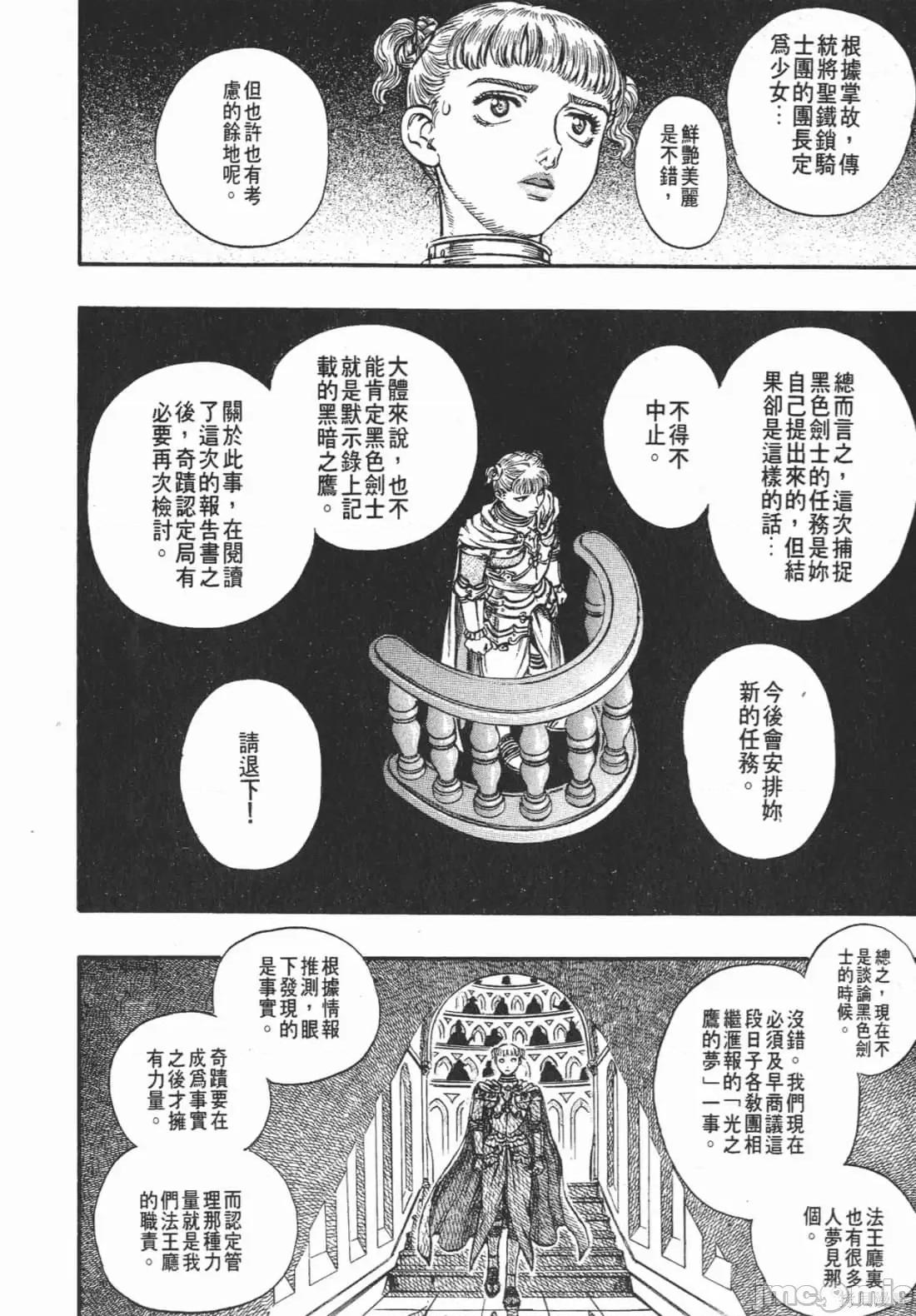 烙印勇者 烙印战士第17卷.zip 第211页